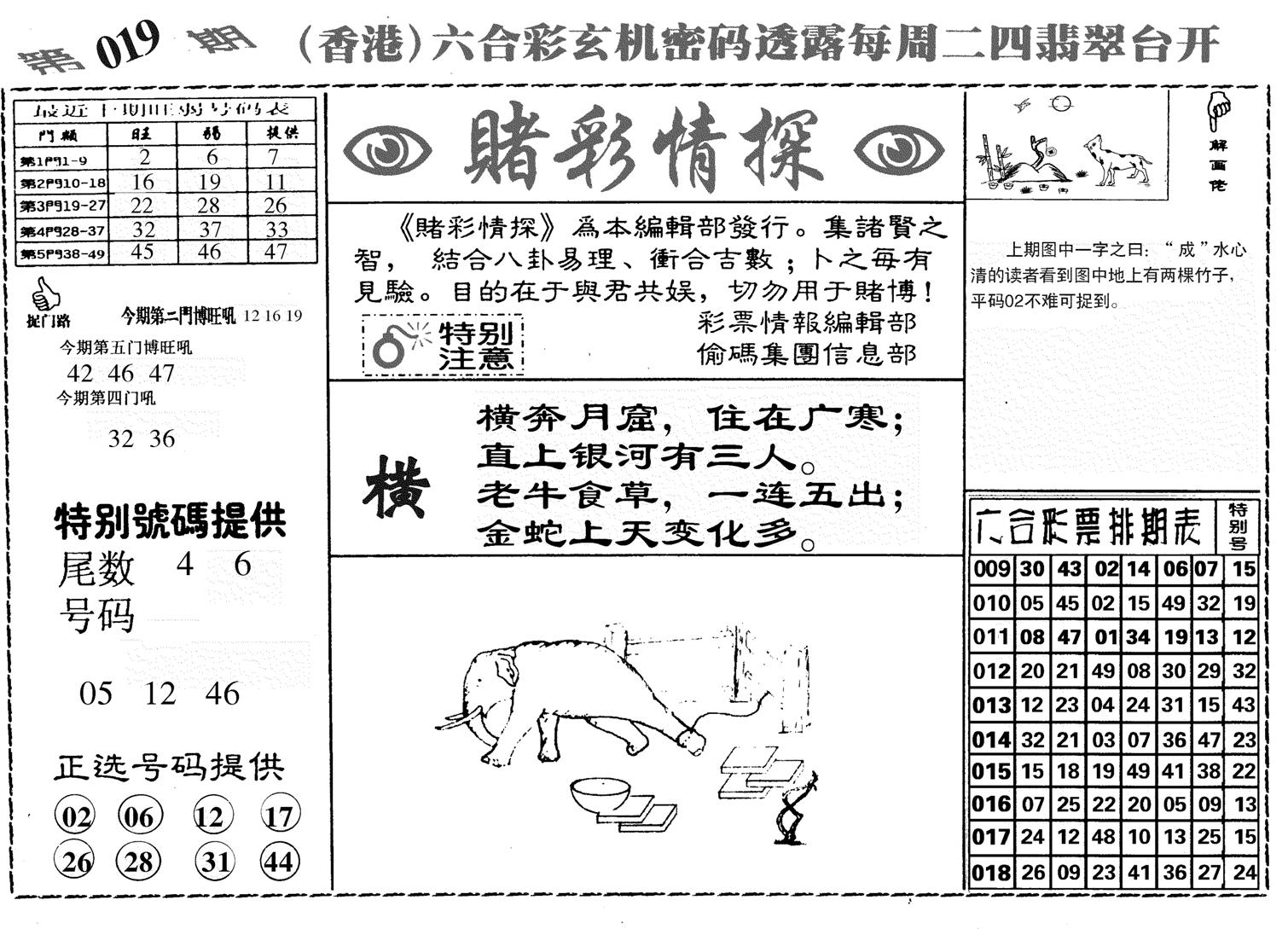 堵彩情探-19