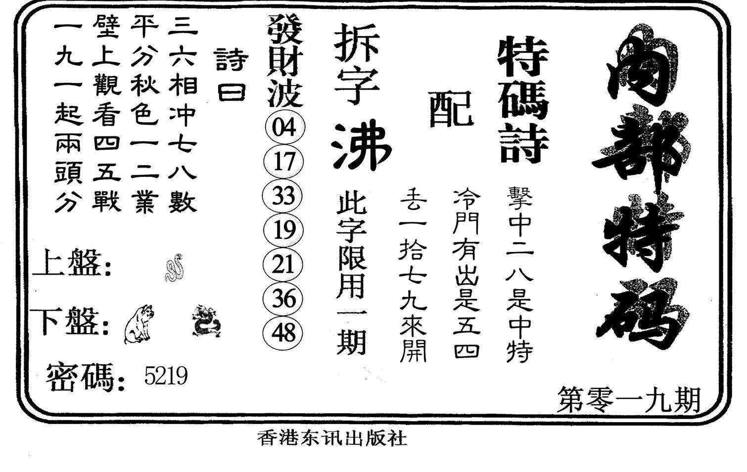 内部特码-19