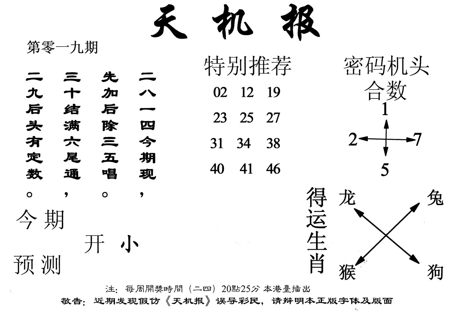 老天机报-19