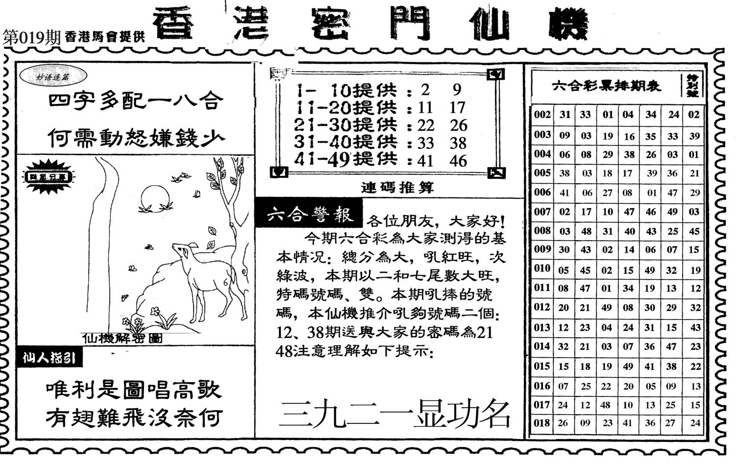 新香港密门仙机-19