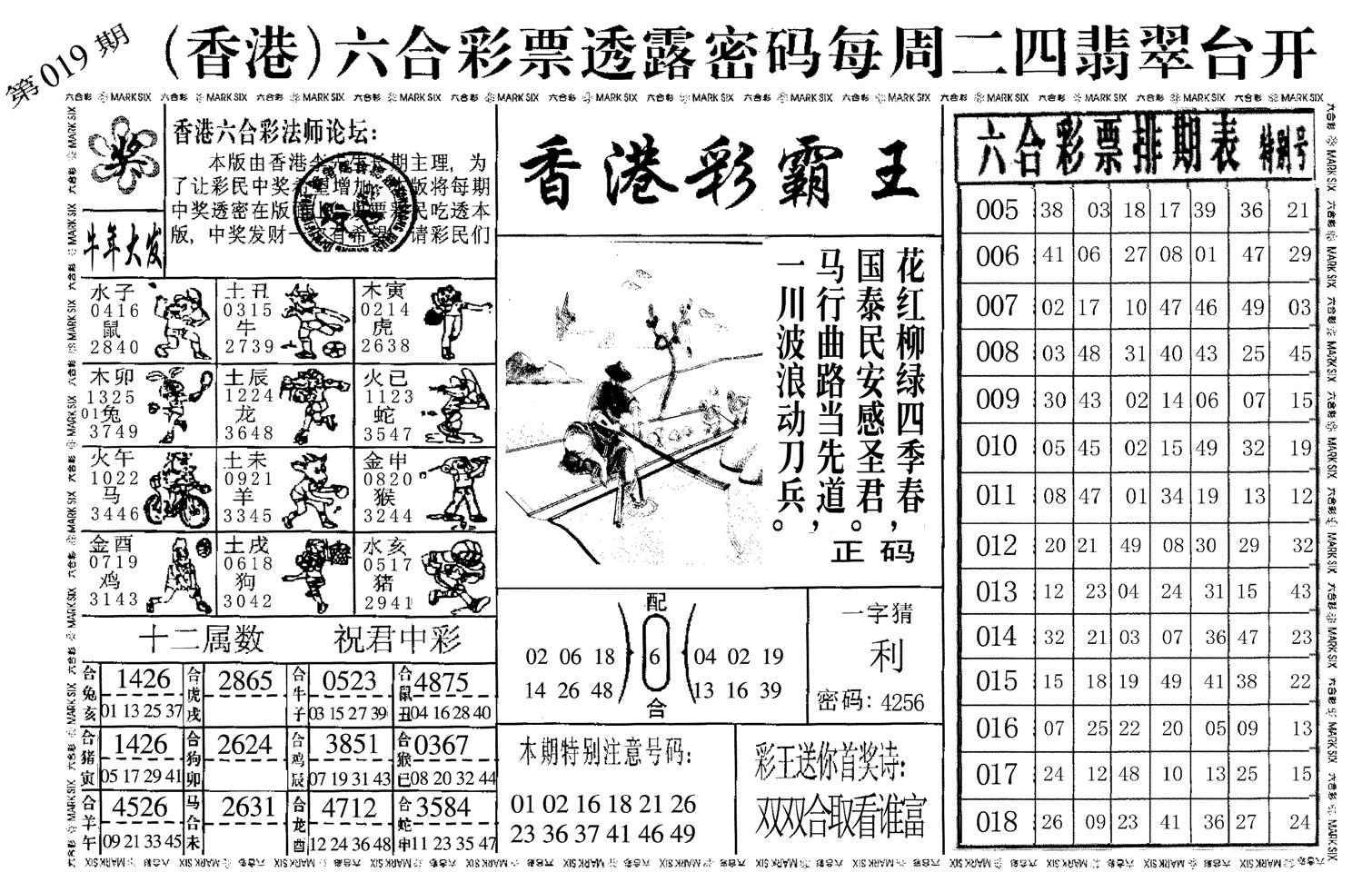 香港彩霸王-19