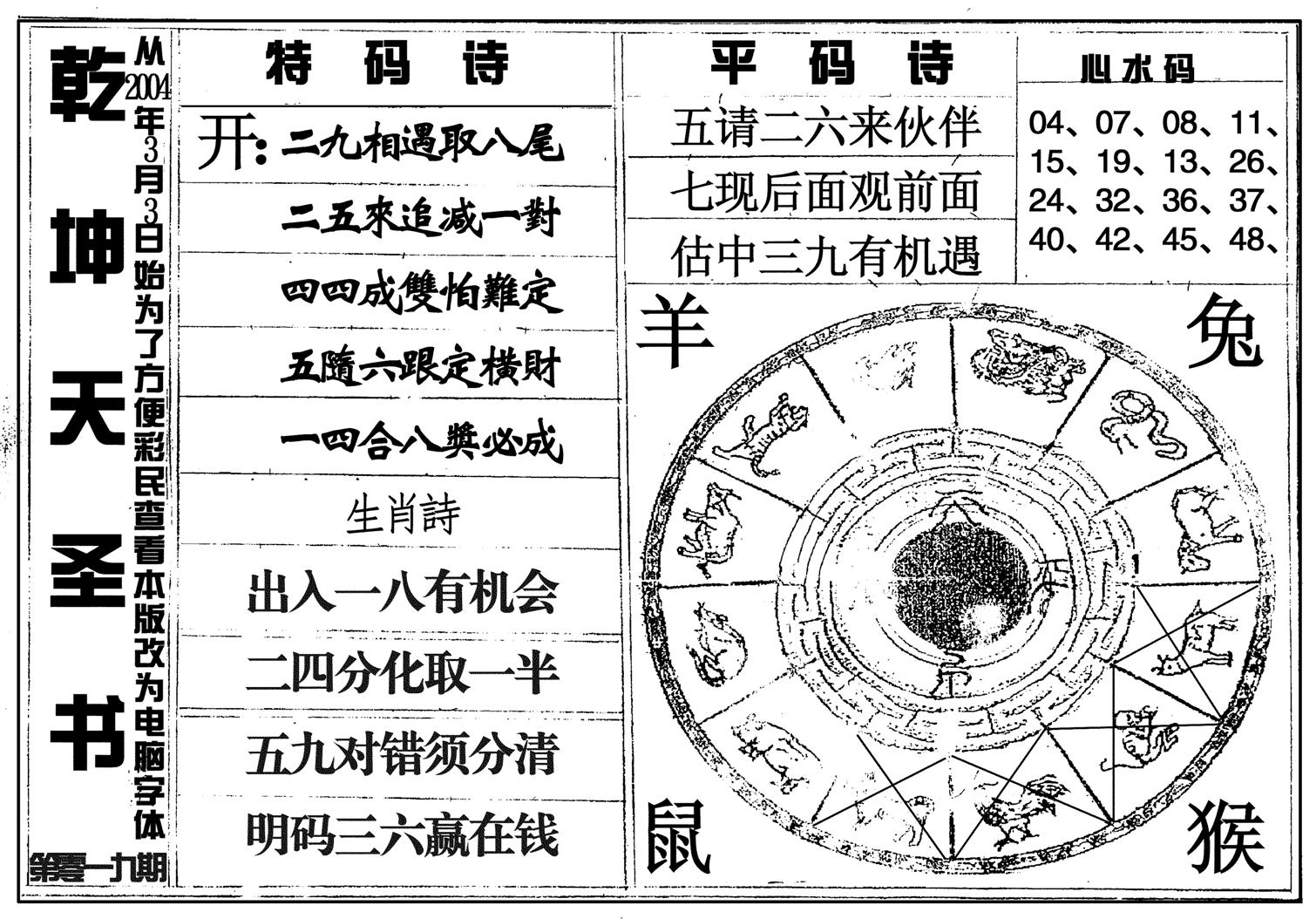 乾坤天圣书-19