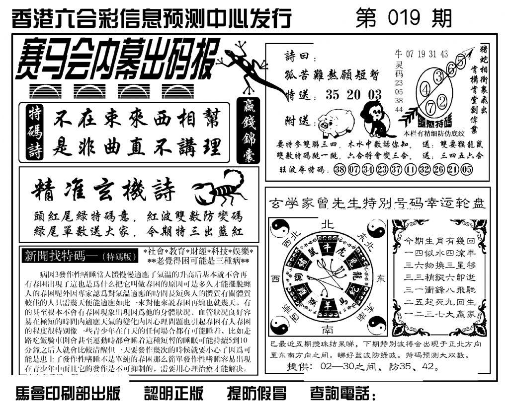 赛马会内幕出码报(新图)-19