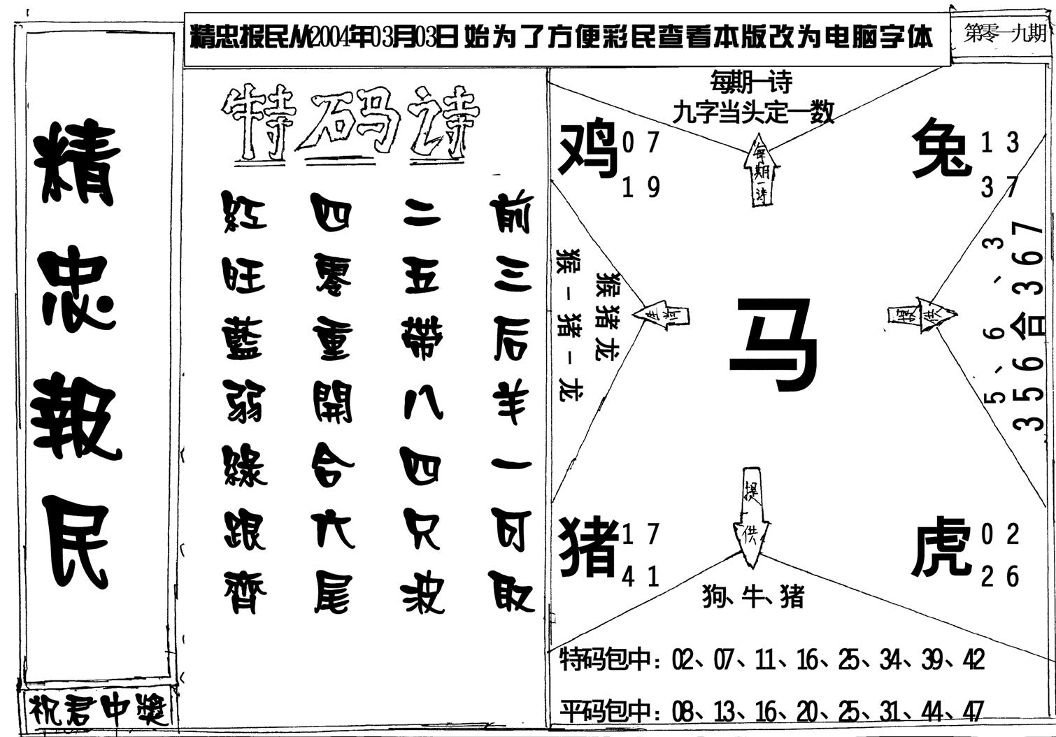 精忠报民-19