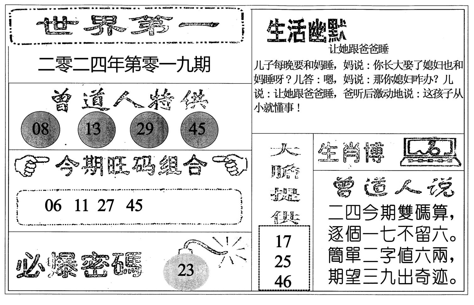 世界第一-19