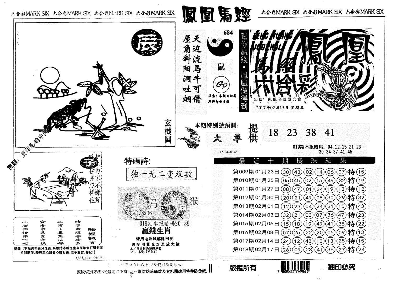 凤凰马经(信封)-19