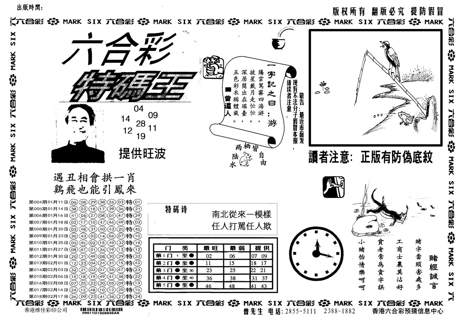 特码王(信封)-19