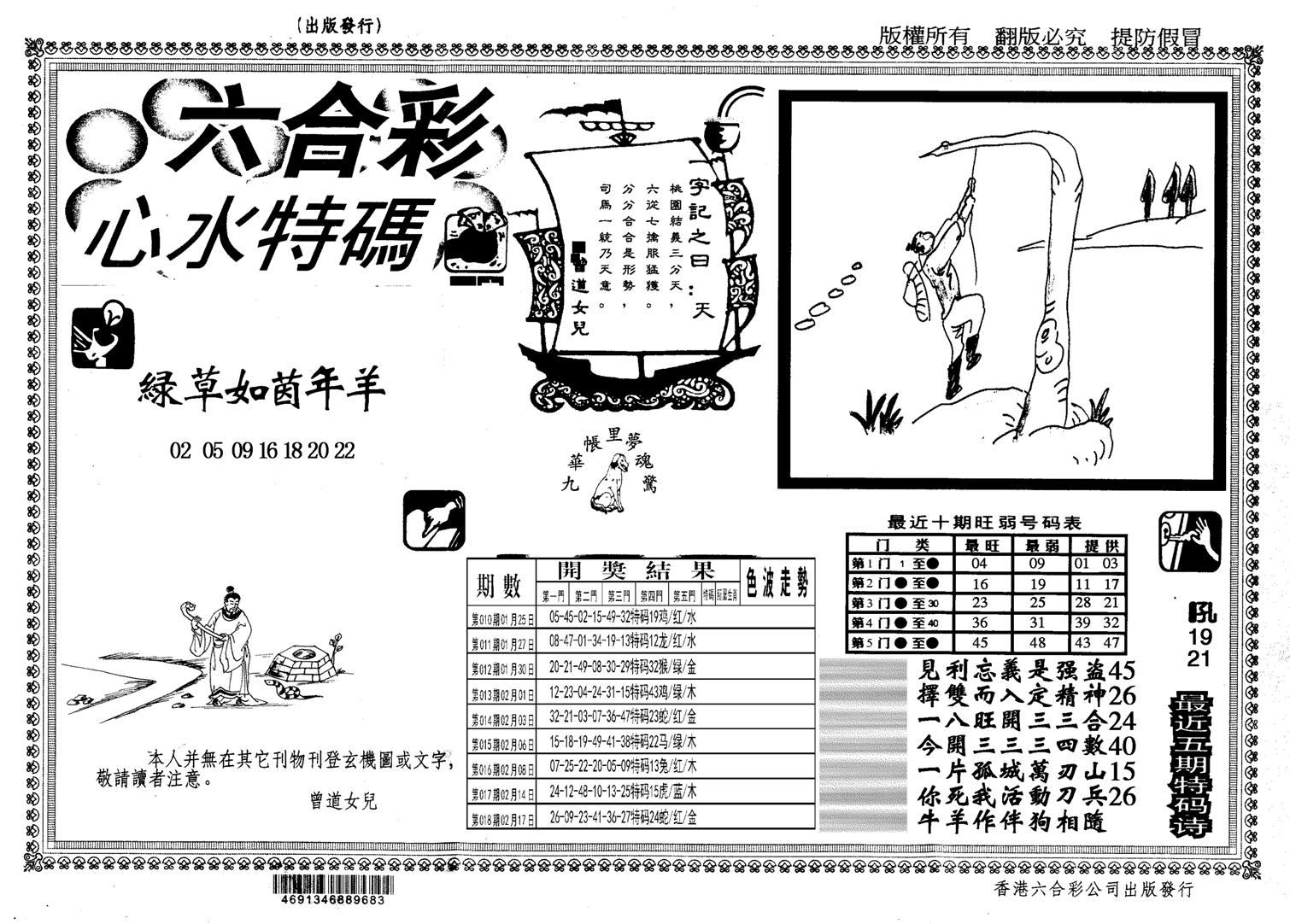 心水特码(信封)-19