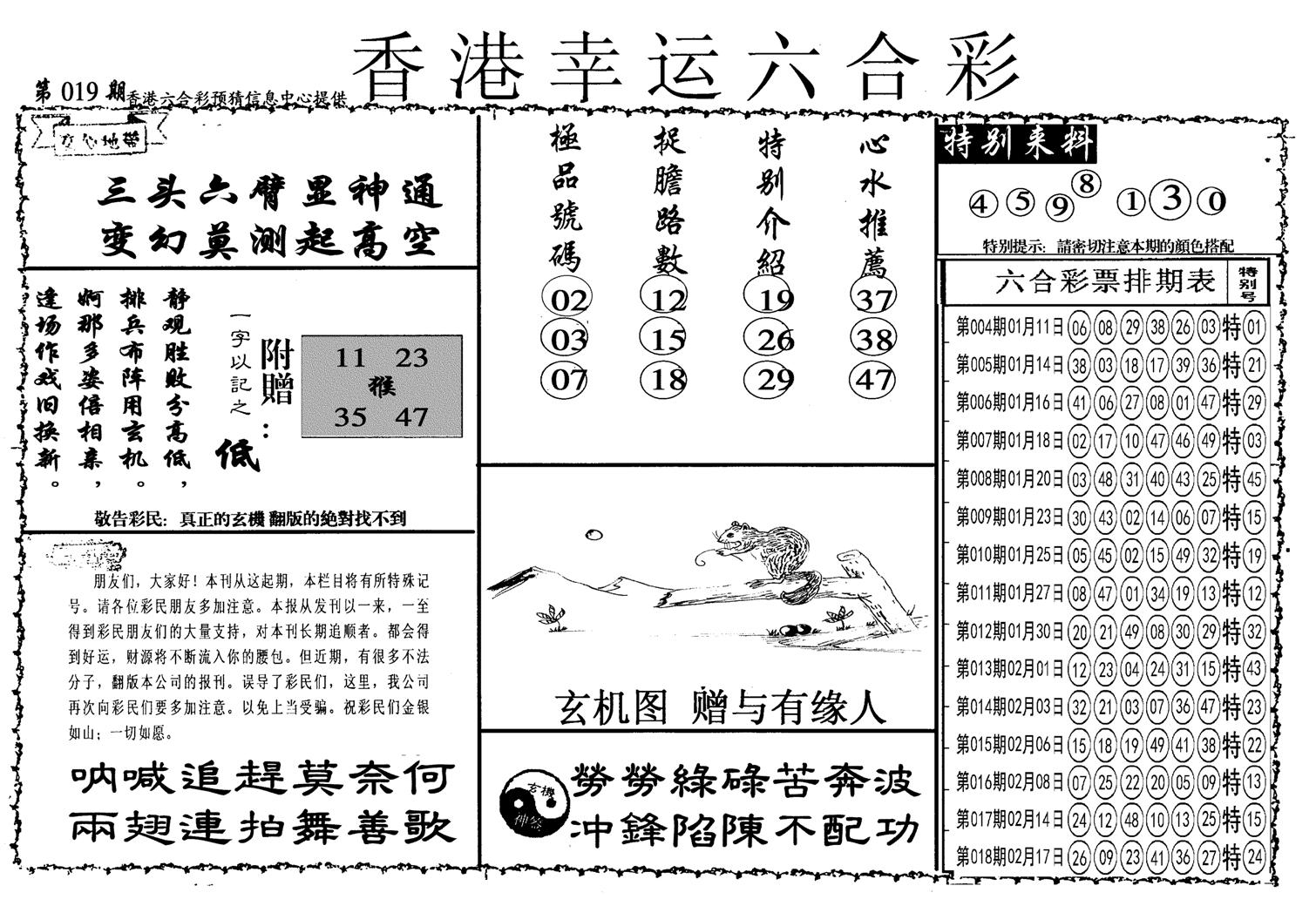 幸运六合彩(信封)-19