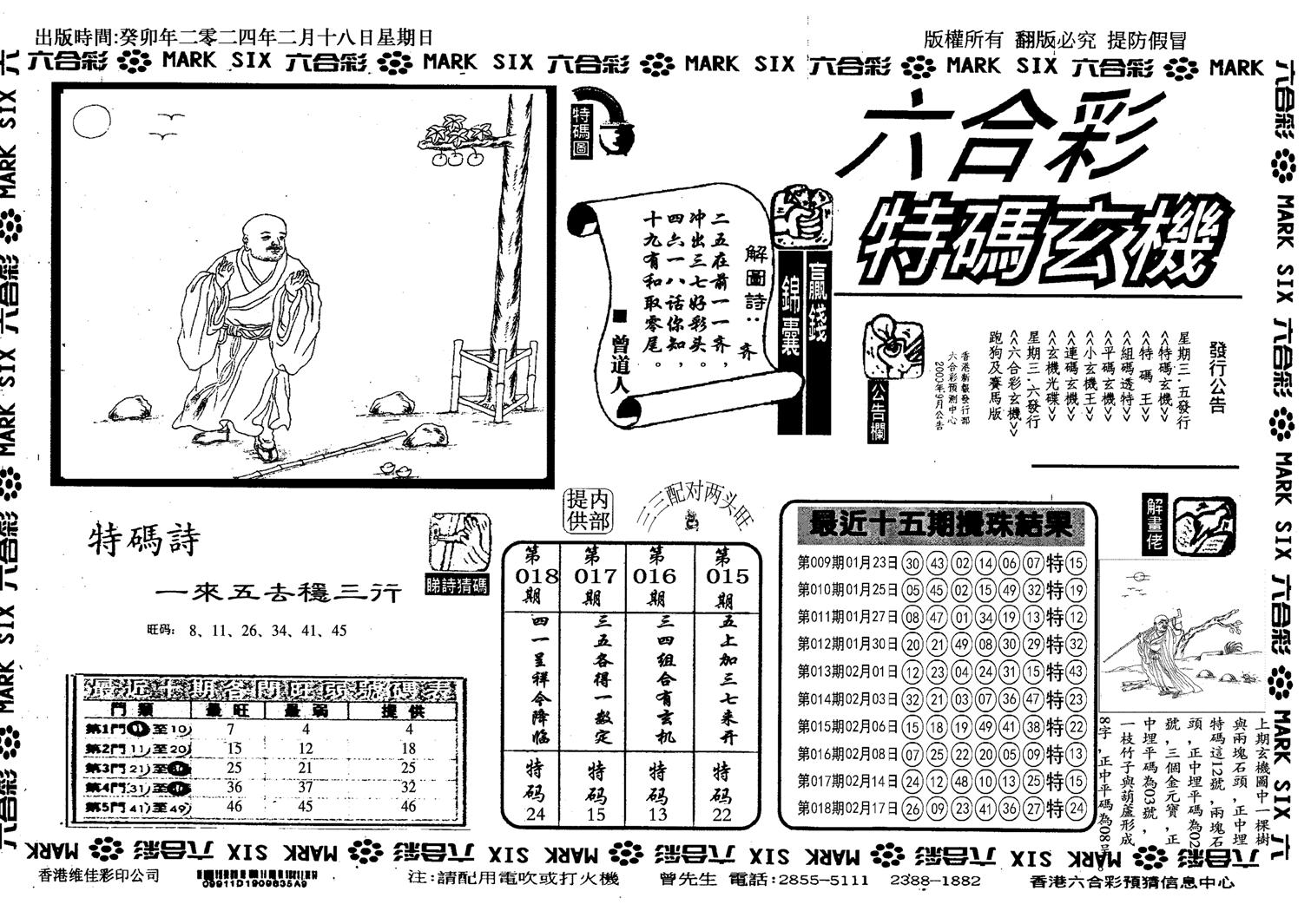 特码玄机(信封)-19