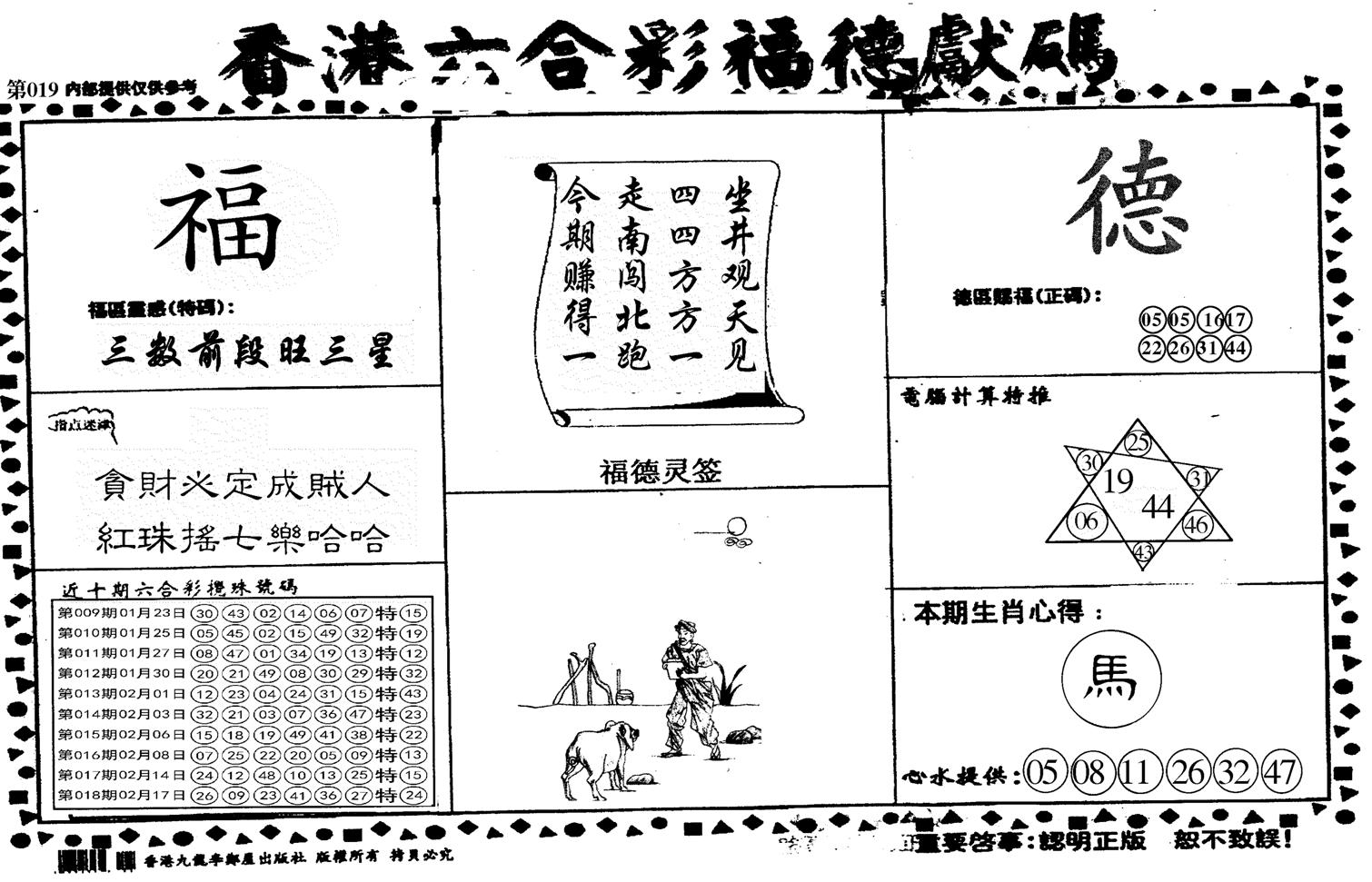 德福献码(信封)-19