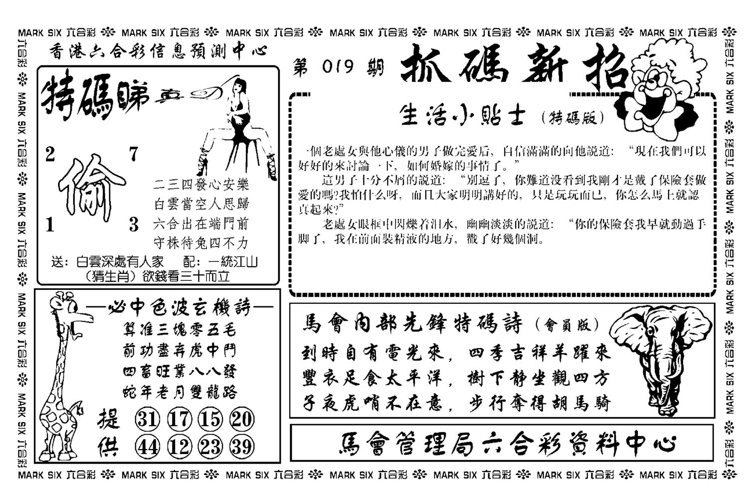 抓码新招(新图)-19