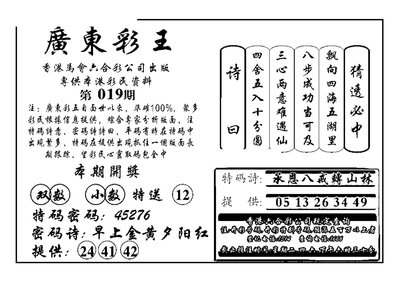 广东彩王(新图)-19