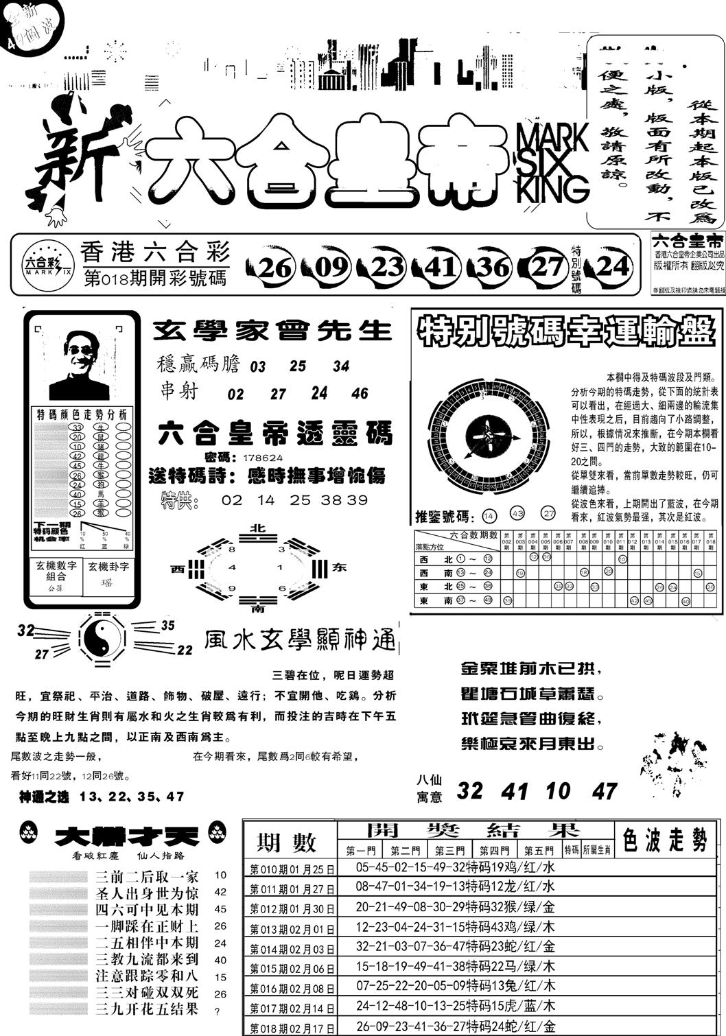 六合皇帝A-19