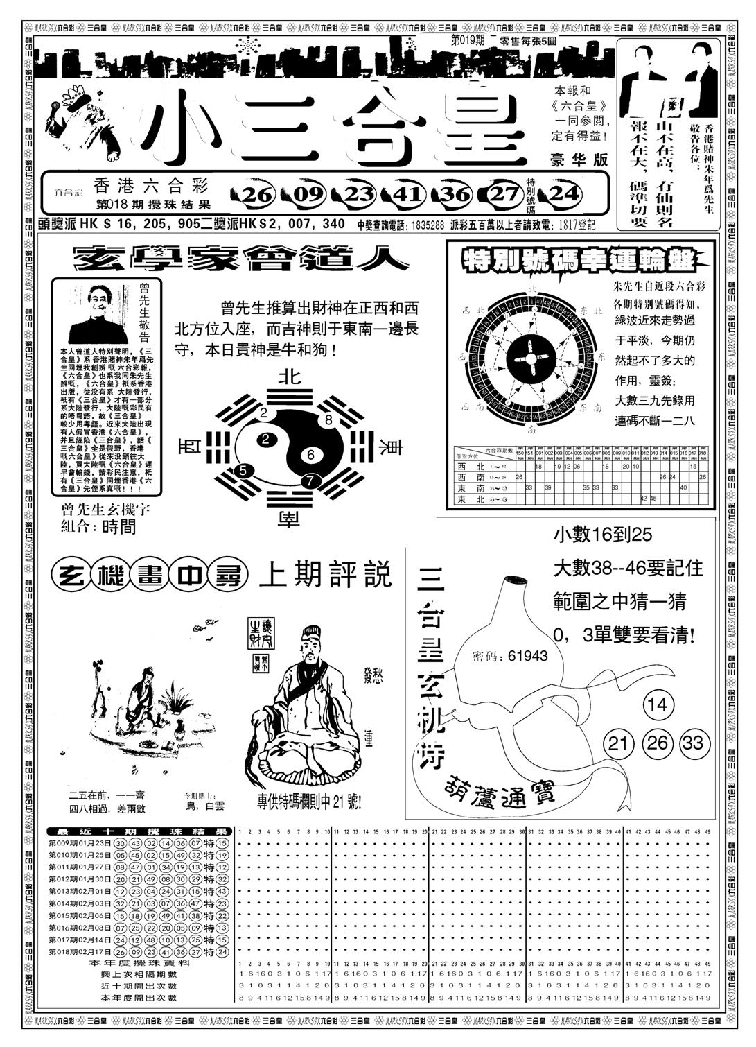 中版三合皇A-19