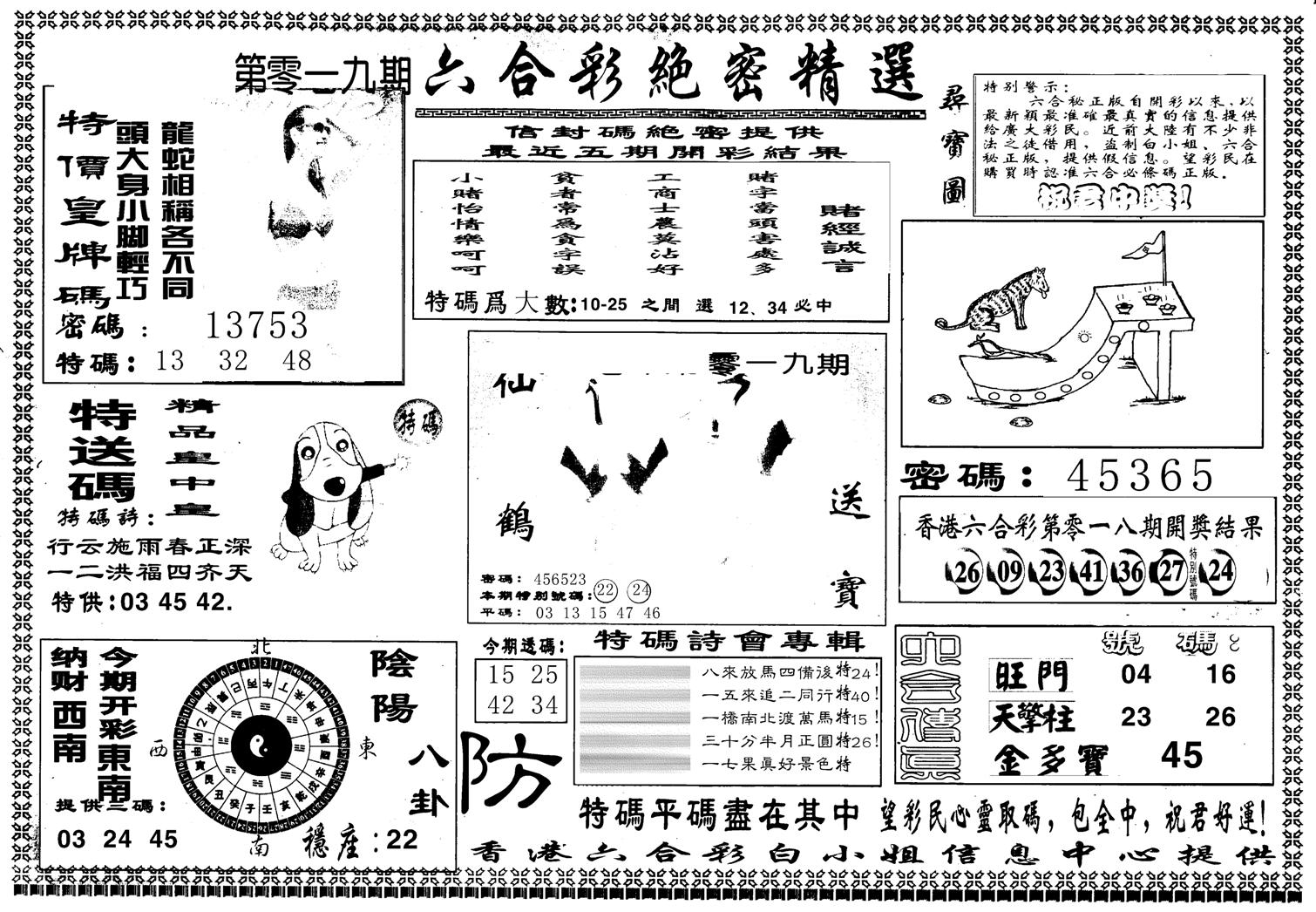 白姐绝密精选A-19