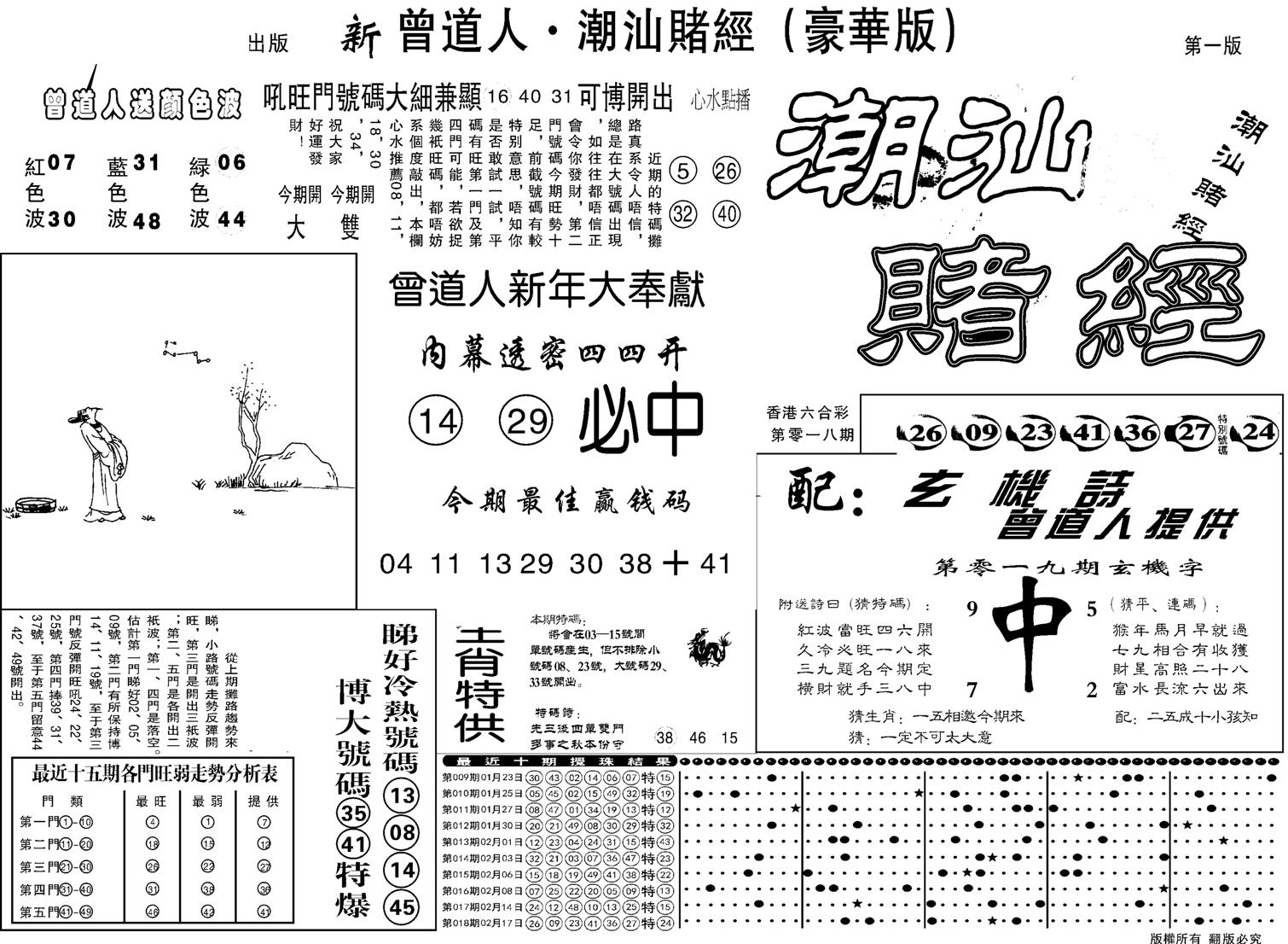 潮汕赌经濠华版A-19