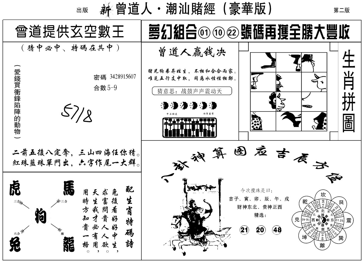 潮汕赌经濠华版B-19