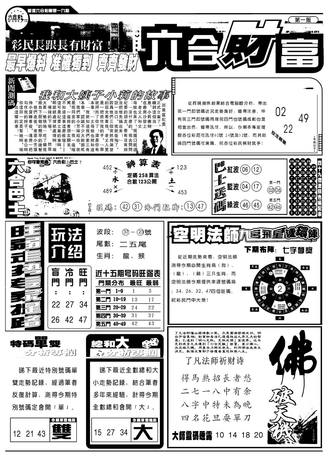 六合财富A-19