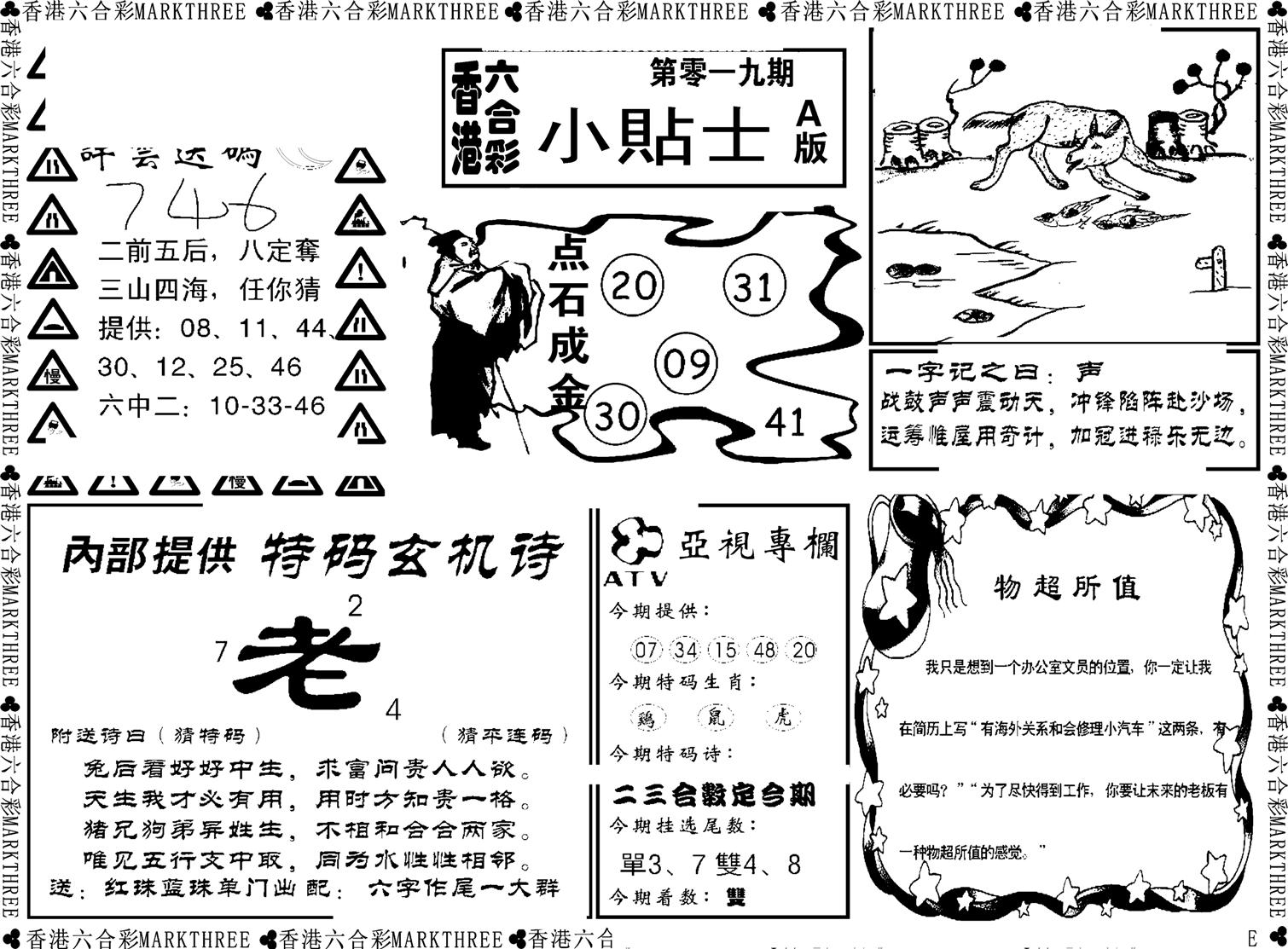 小贴士A(新图)-19