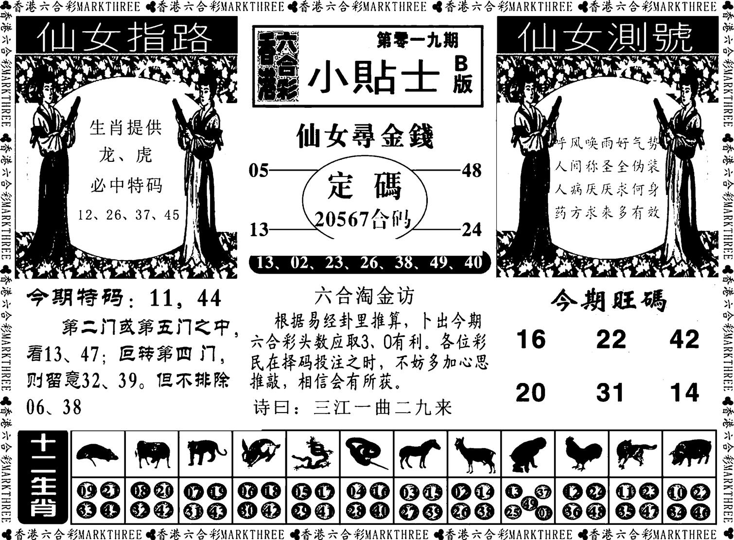 小贴士B(新图)-19