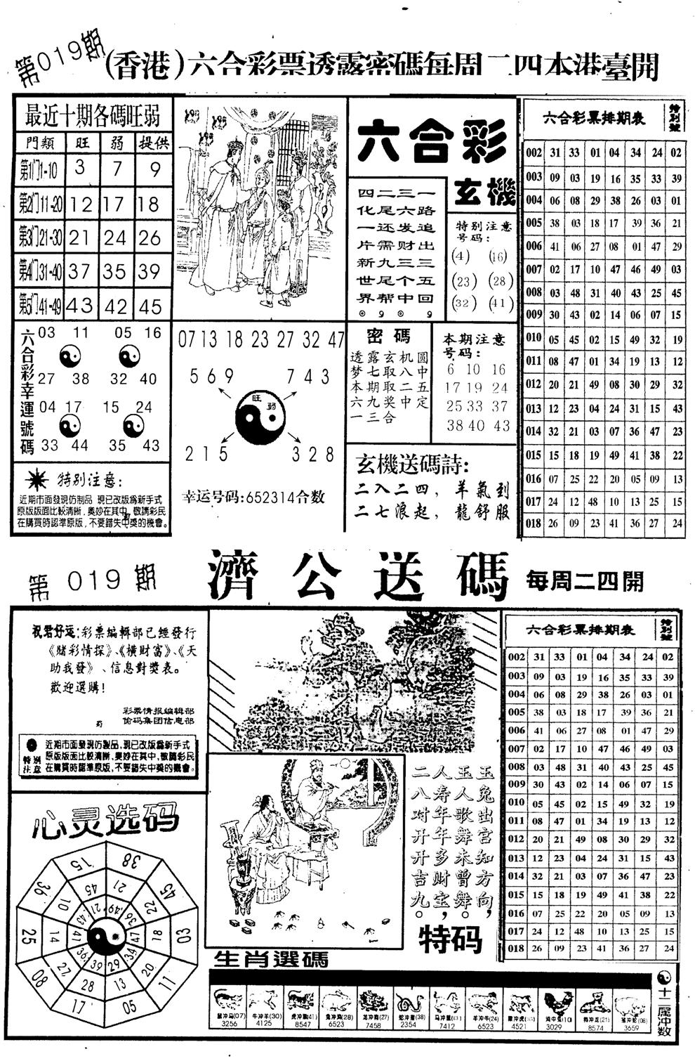 老版梅花四合A-19