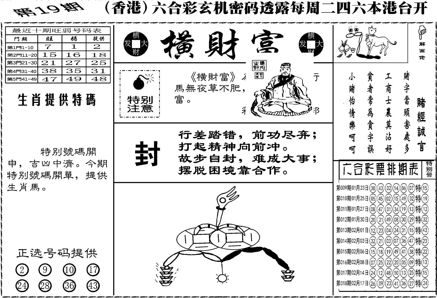 老版横财富-19