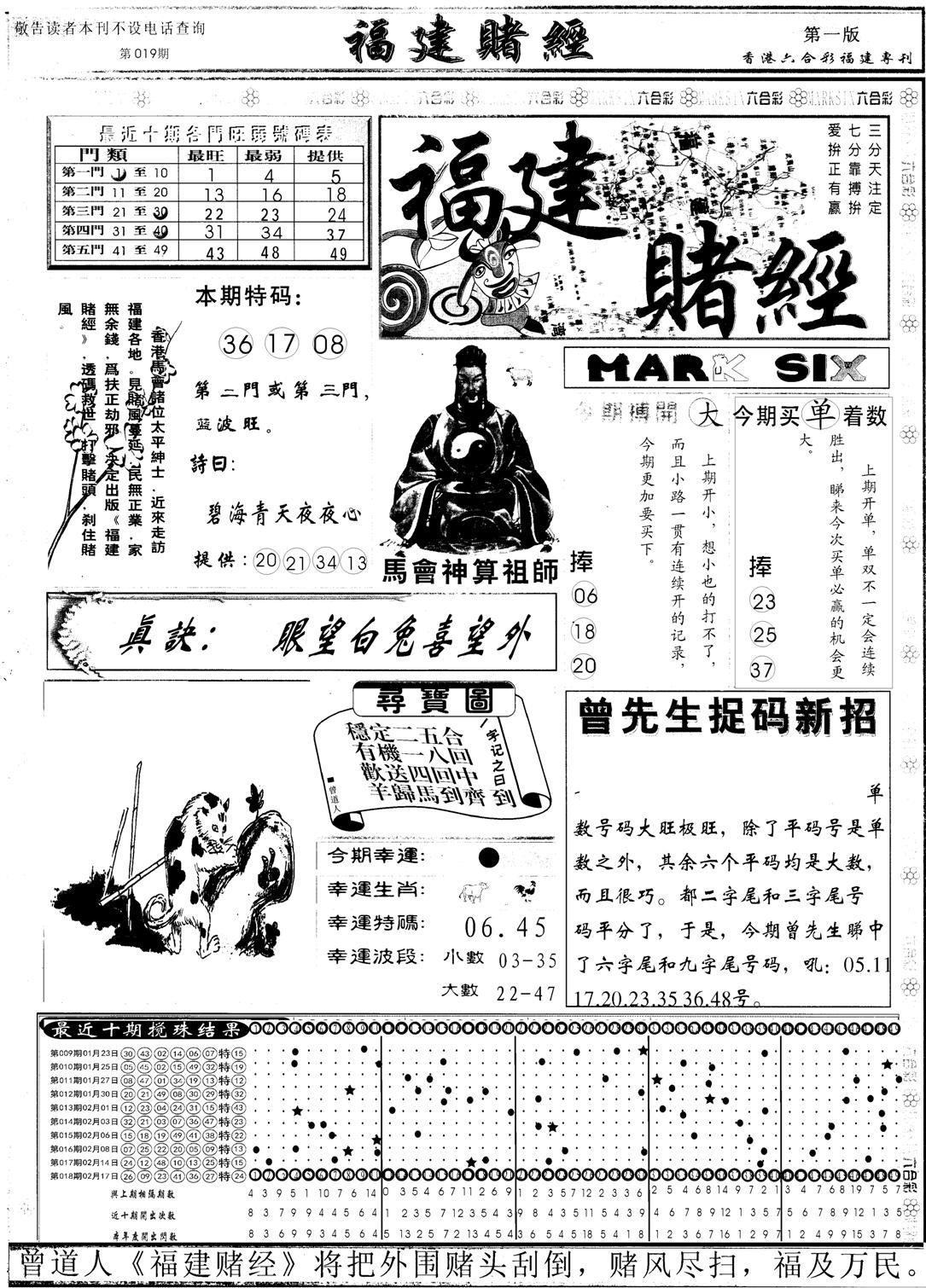 福建赌经A-19