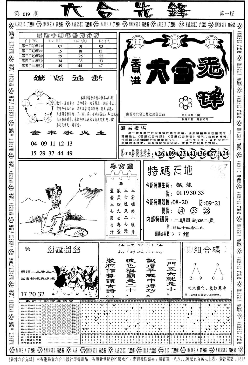 六合先锋A-19