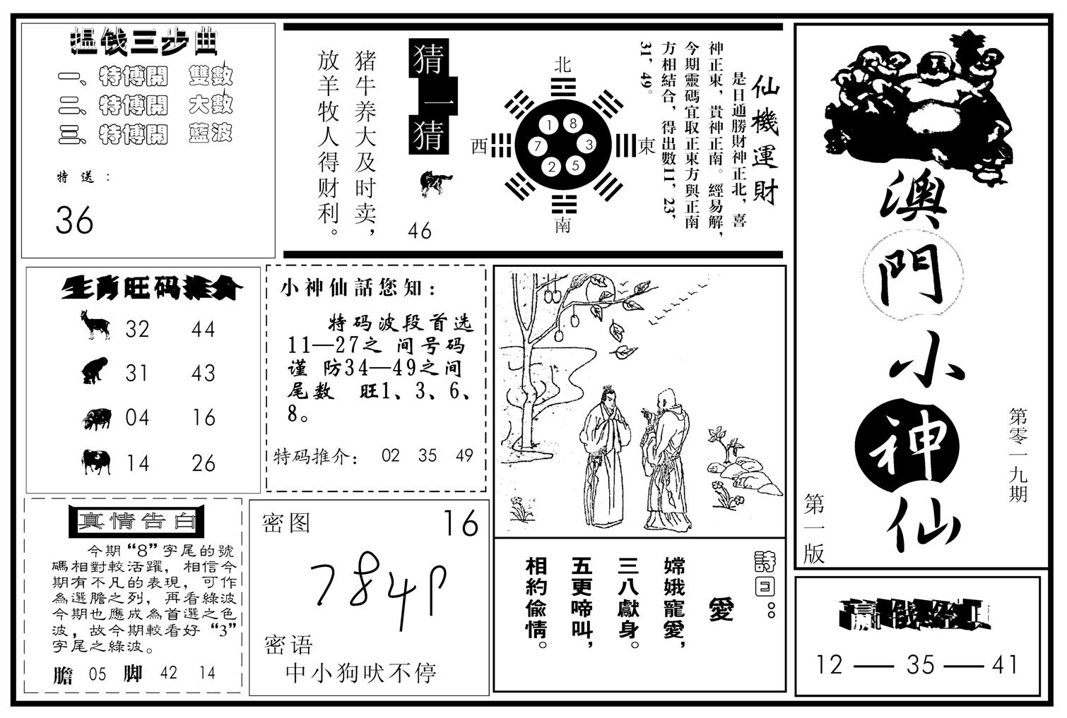 澳门小神仙A-19