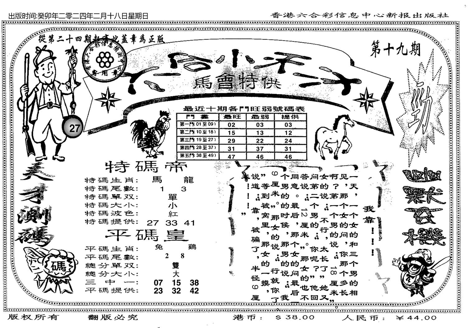 六合小天才B-19