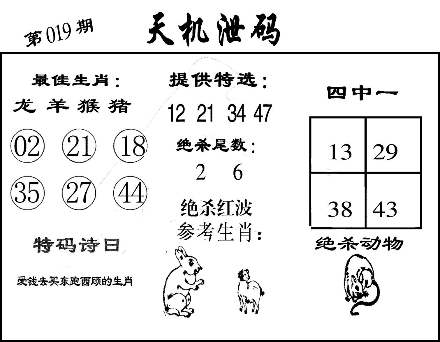 天机泄码-19