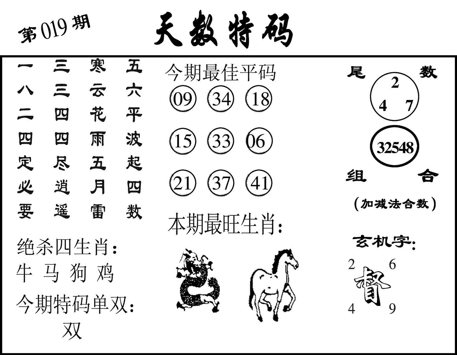 天数特码-19