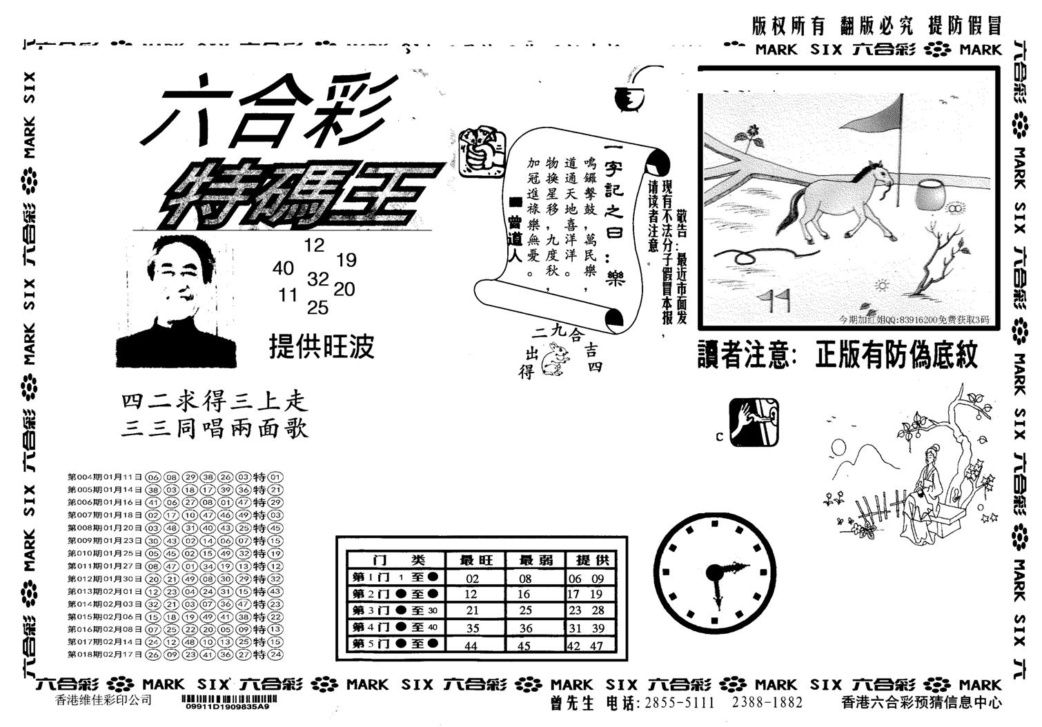 另版特码王-19