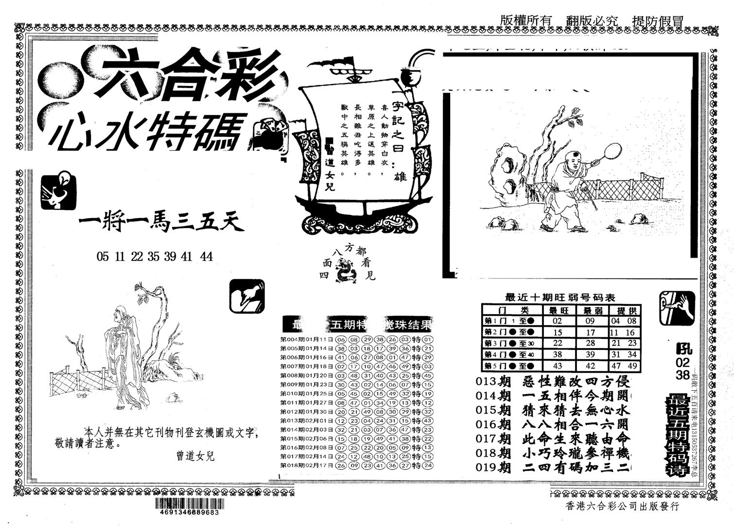 另版心水特码-19