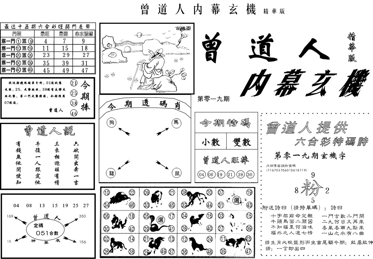 曾内幕精华版-19