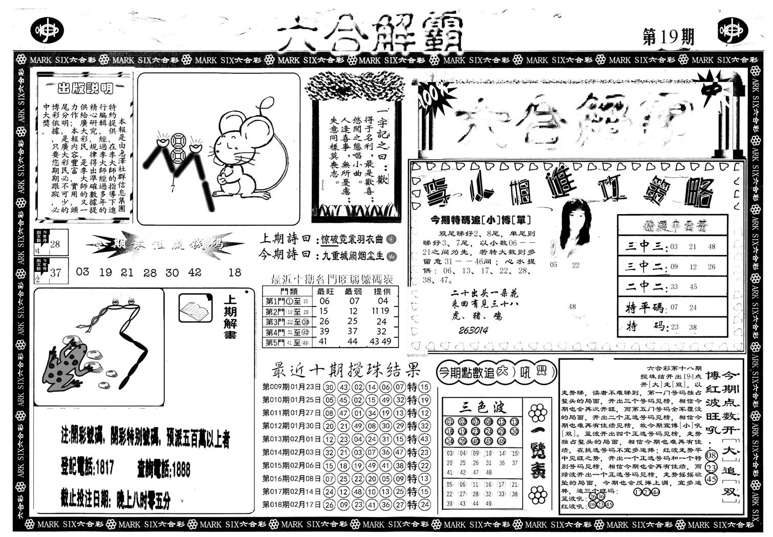 六合解霸A-19