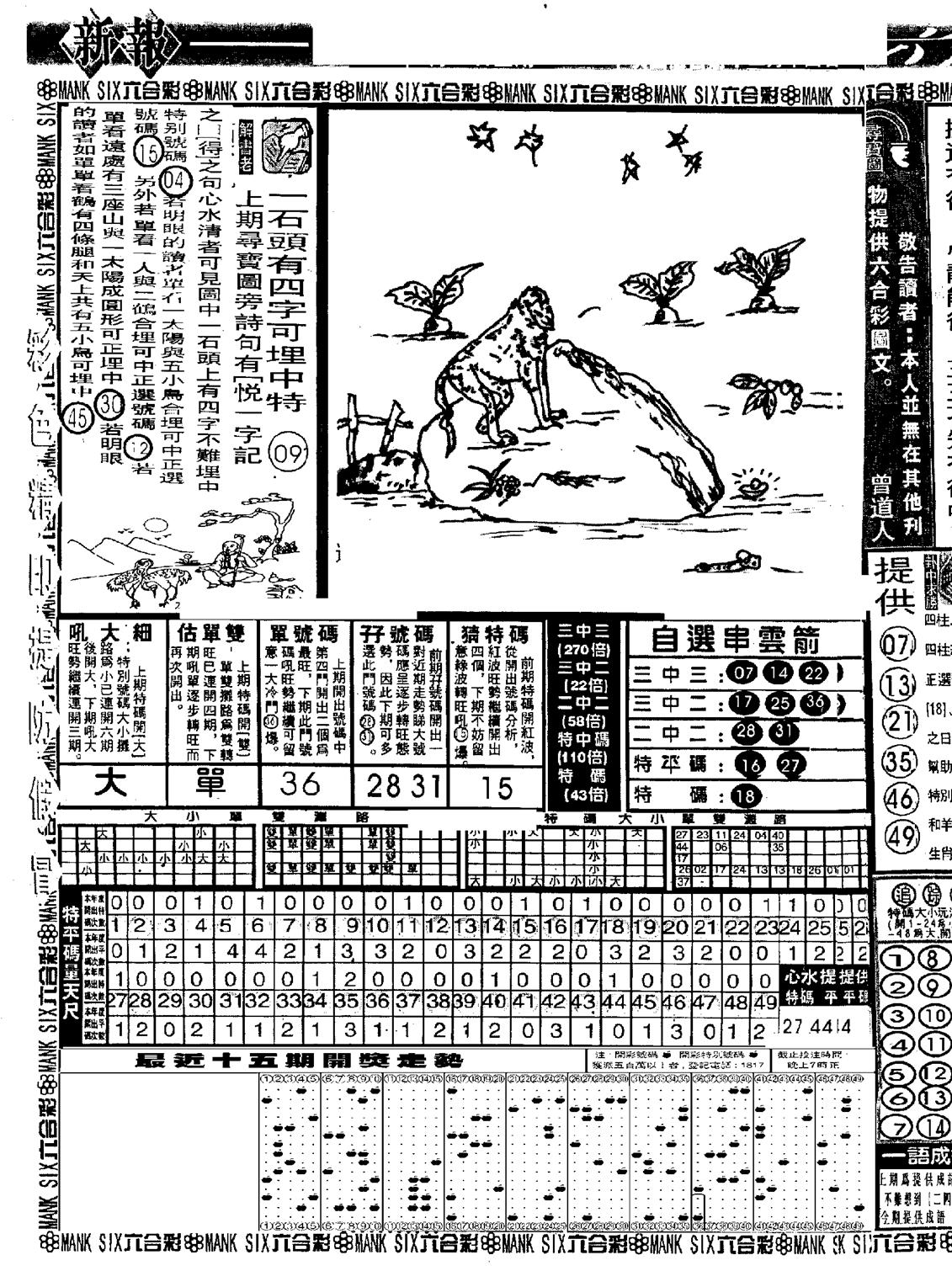 假新报跑狗A-19