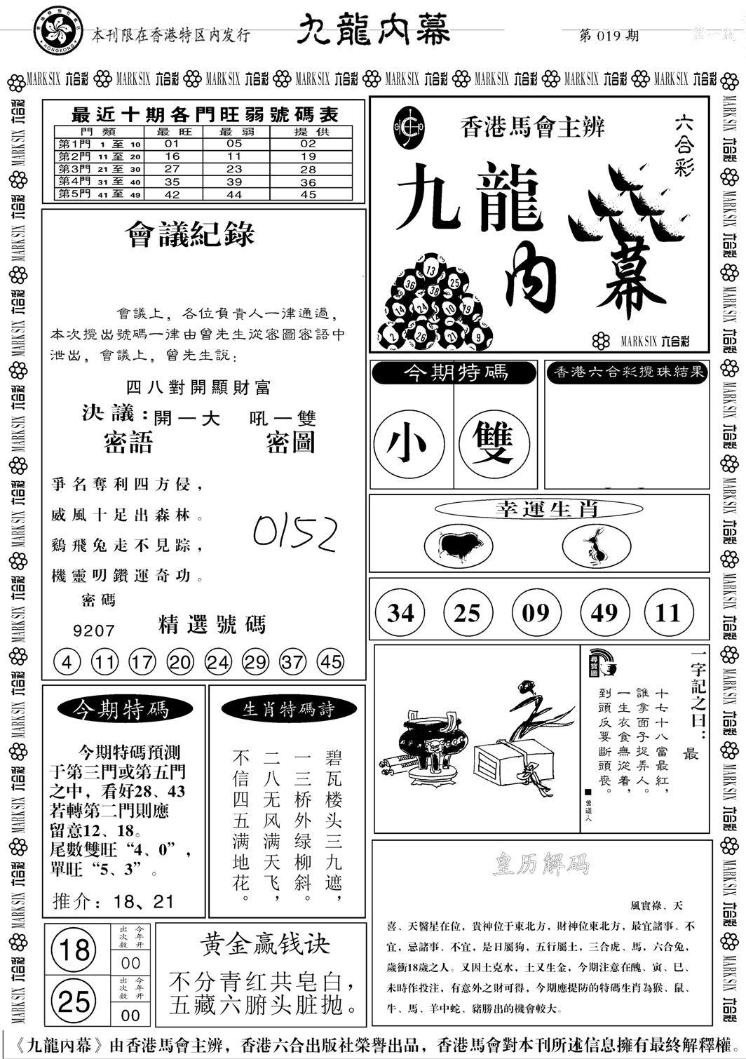 九龙内幕A-19