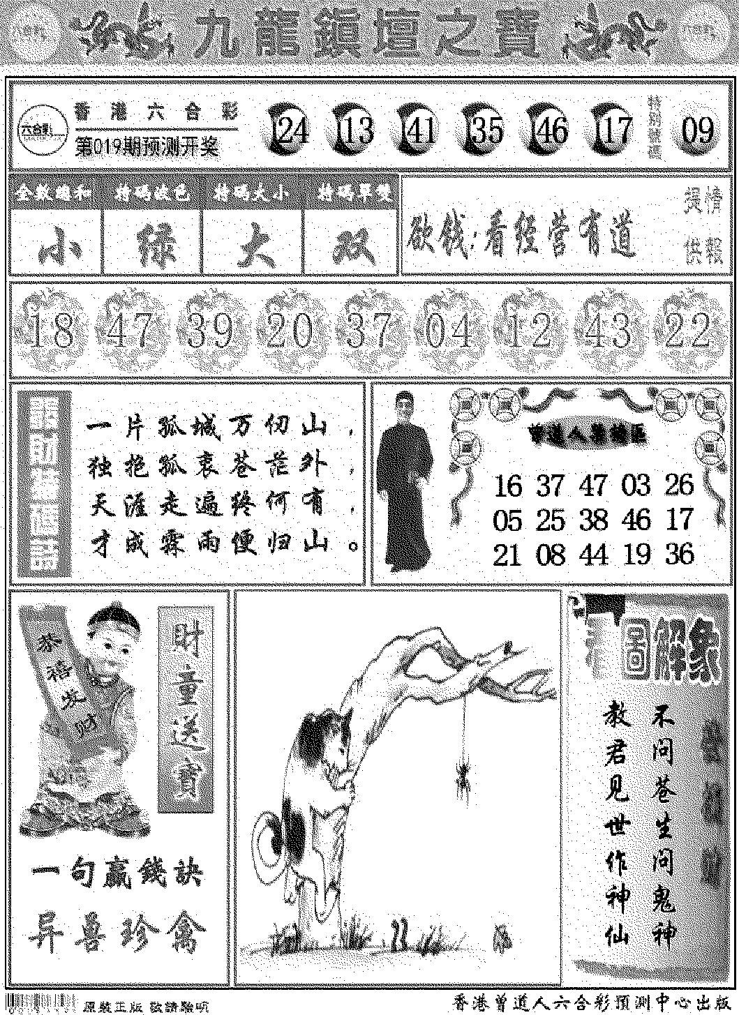 九龙挂牌解特码A-19