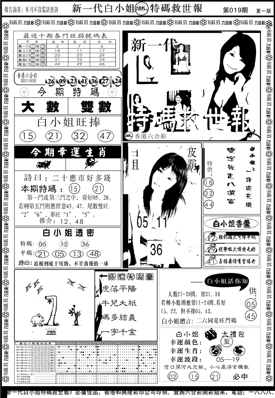 新一代白姐A-19