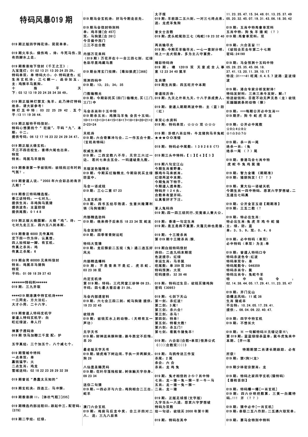 特码风暴A-19