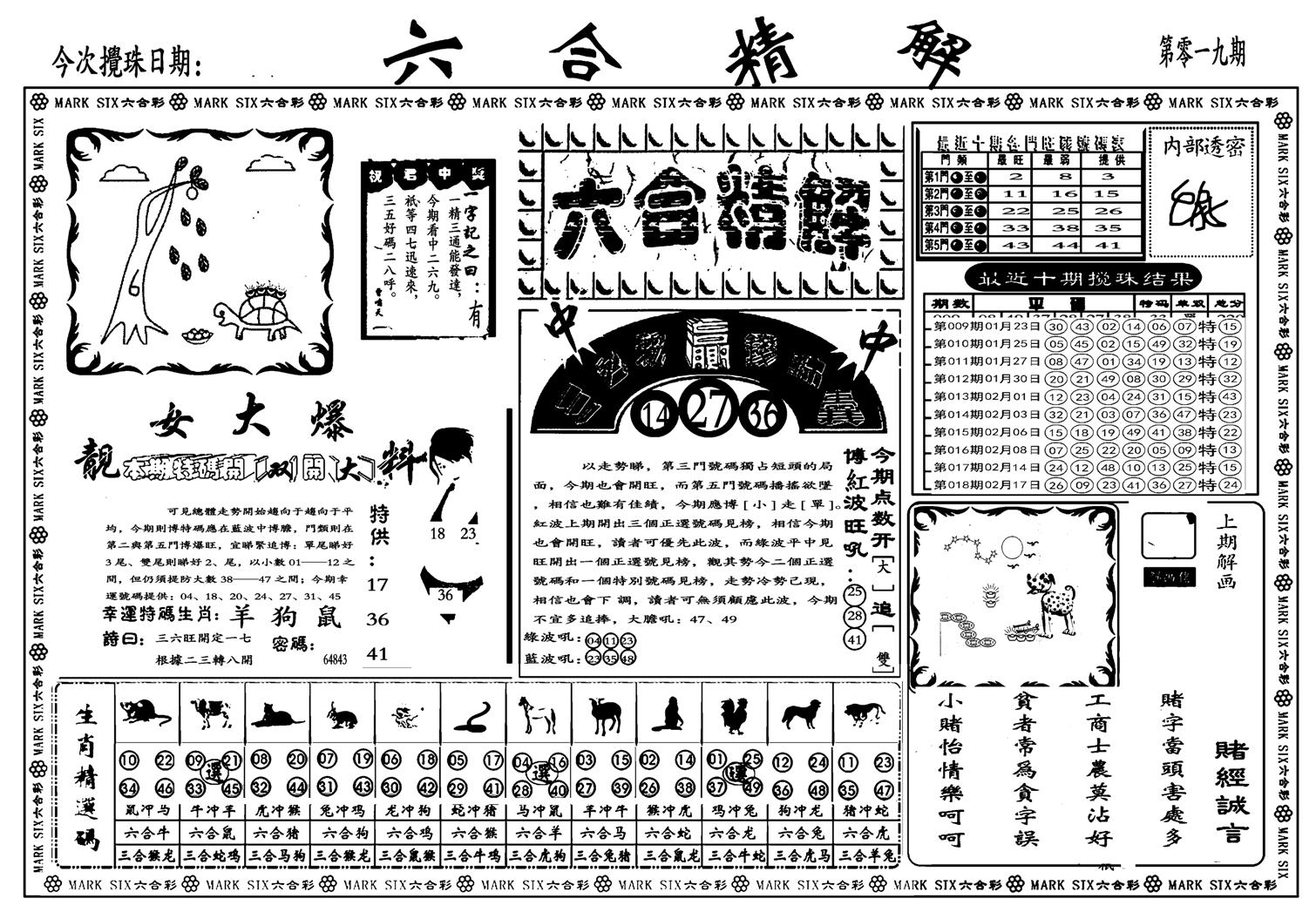 六合精解A-19