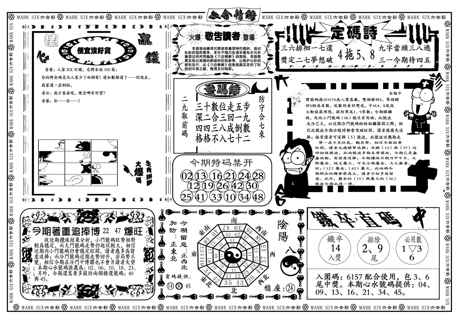 六合精解B-19