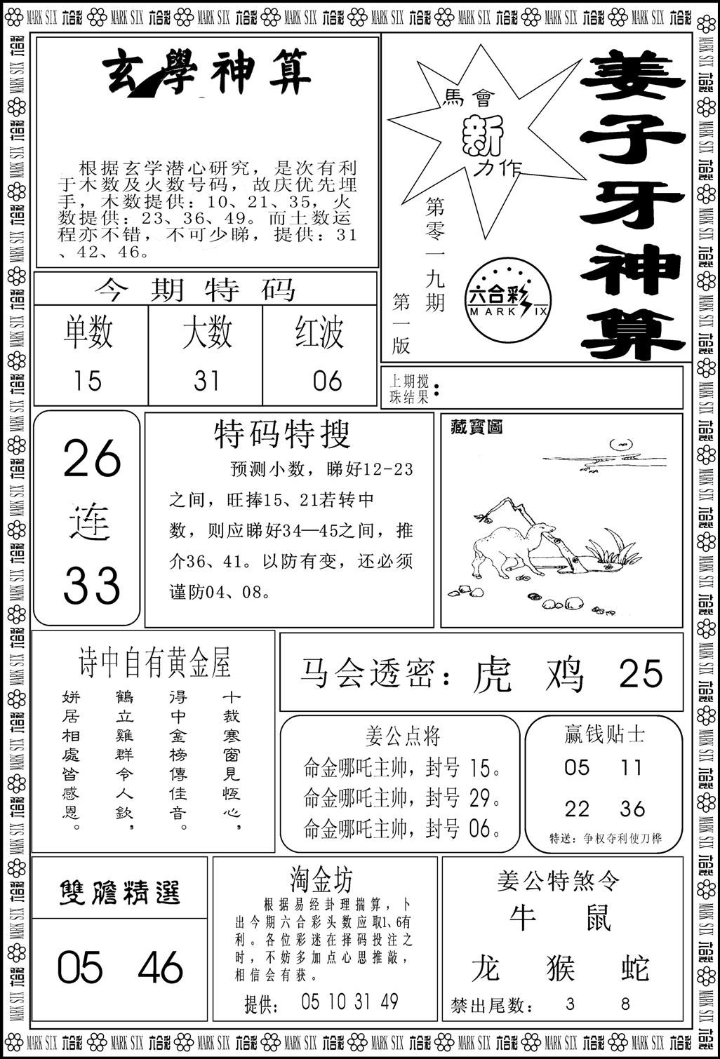 姜子牙神算A-19