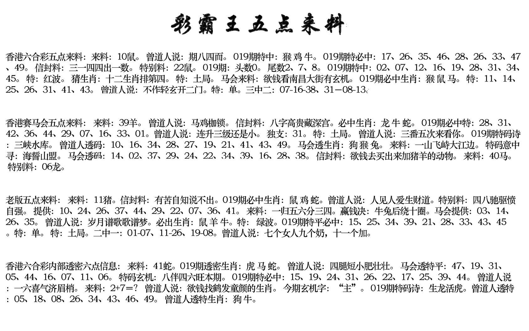 正版五点来料-19