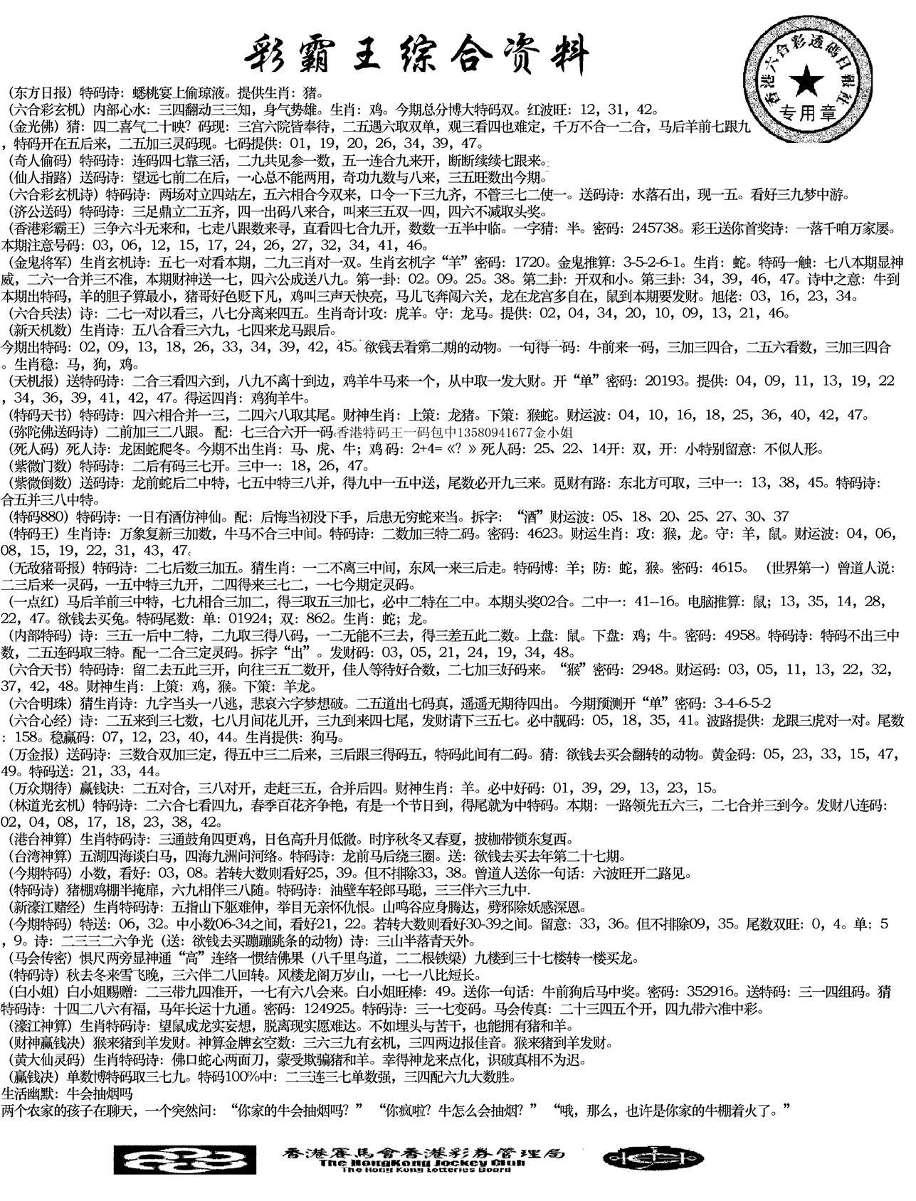 正版综合资料-19