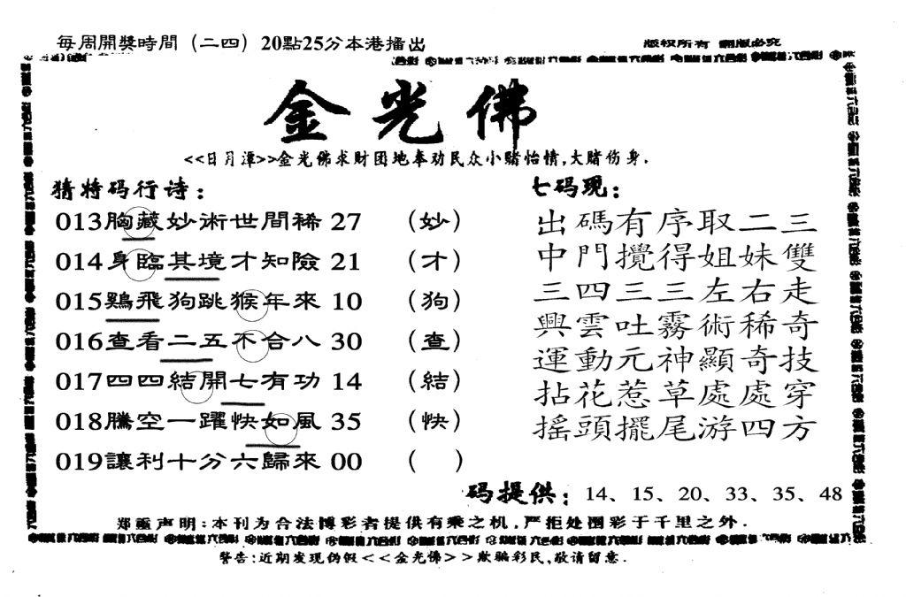 另老金光佛-19