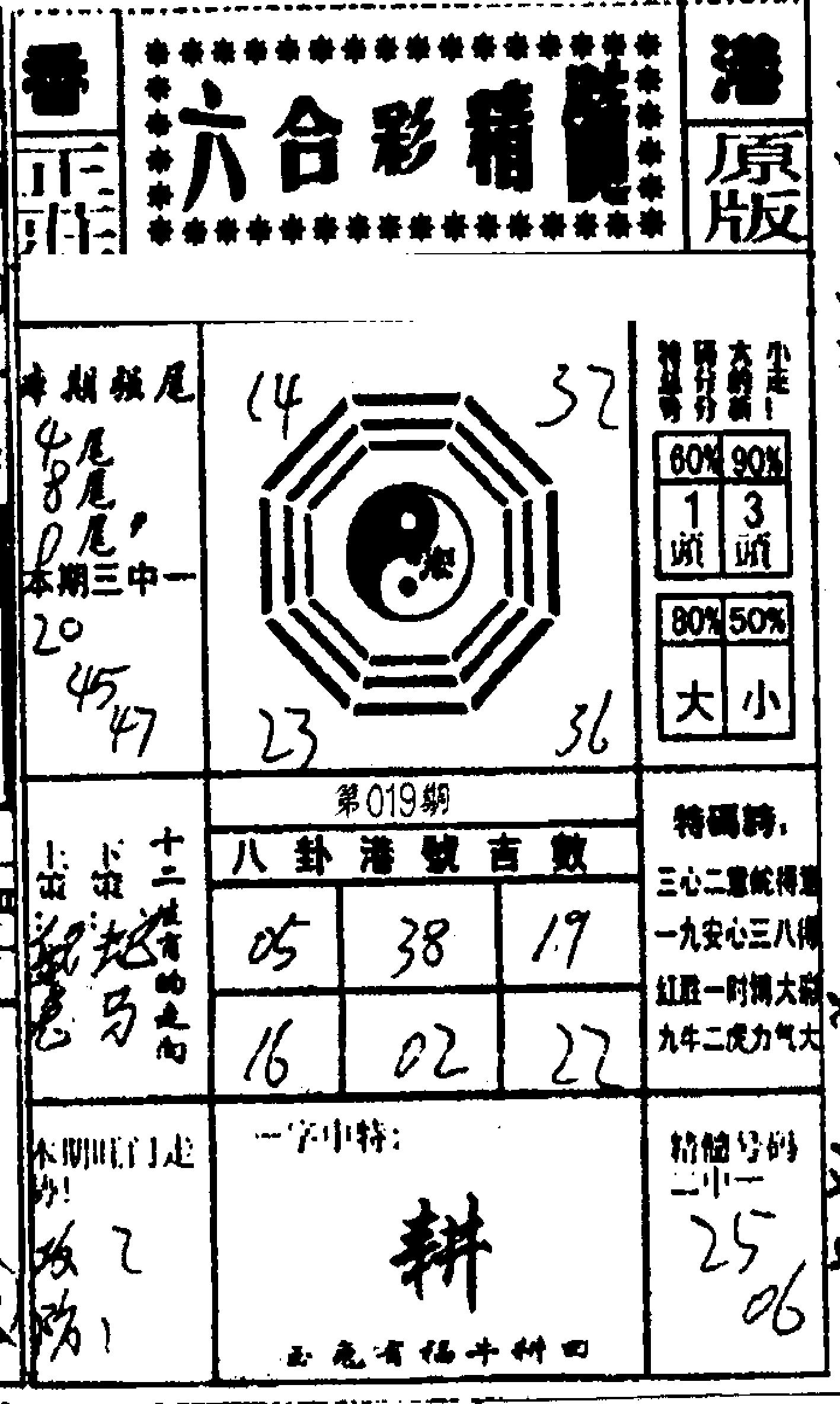 六合精髓-19