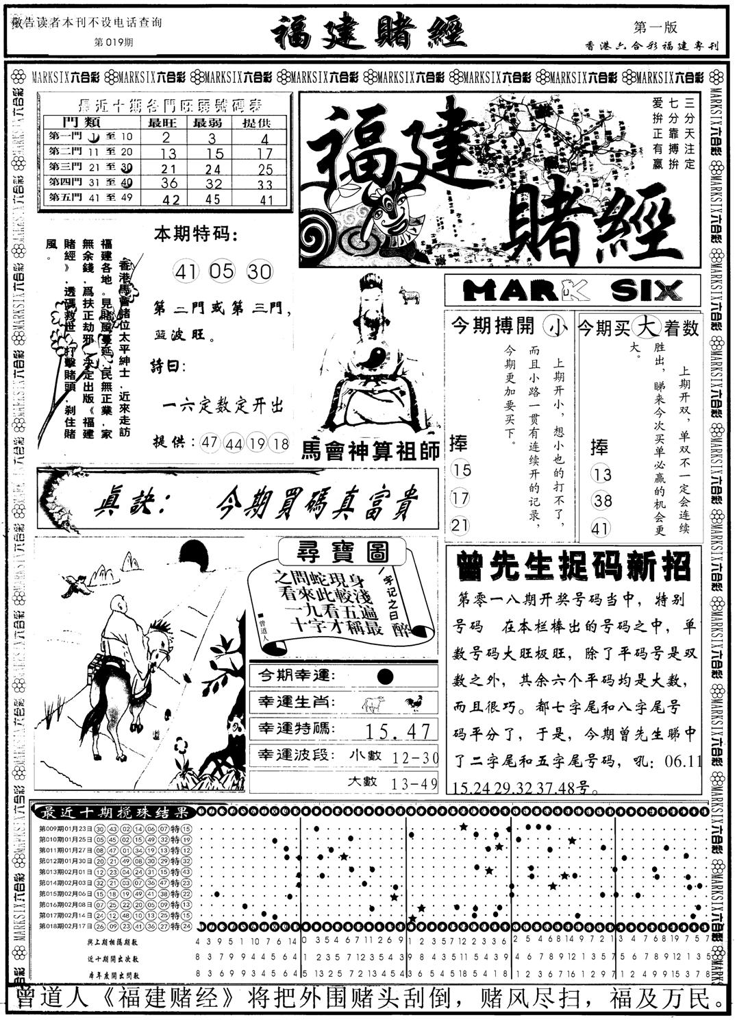 另福建赌经A-19